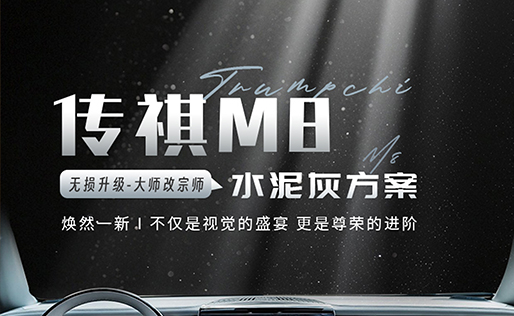 Trumpchi M8 - Cement Grey Edition