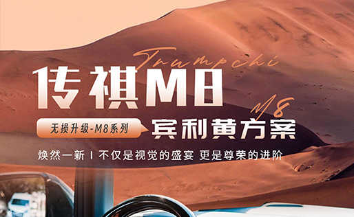 Trumpchi M8 - Bentley Yellow Edition