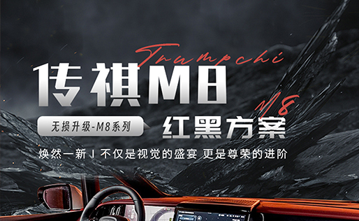 Trumpchi M8 - Red and Black Bi-Color Interior/Exterior