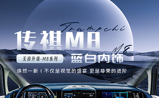 Trumpchi M8 - Blue and White Interior Edition